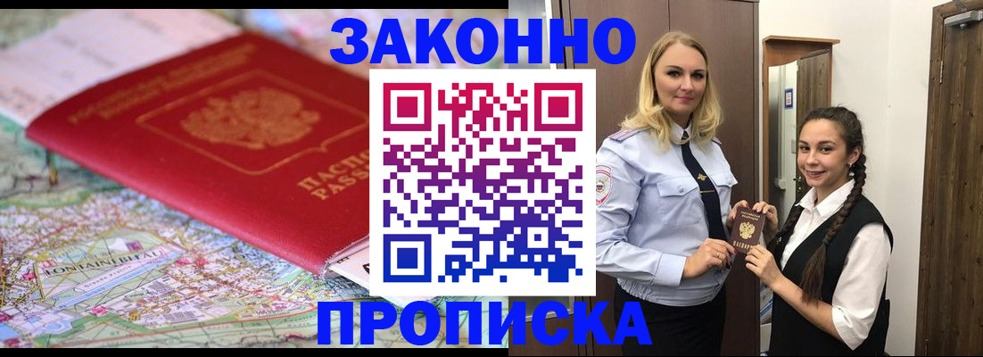 временная регистрация недорого в Щёлково