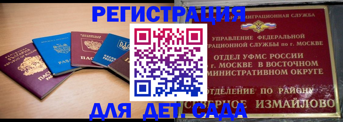 прописка гарантия в Щёлково