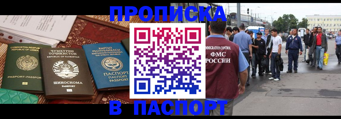 прописка законно в Щёлково